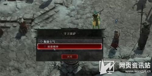 《暗黑破坏神4》振奋士气支线任务接取位置及完成攻略