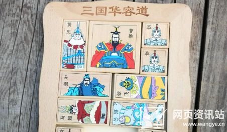 华容道怎么玩 华容道最简单万能口诀一览