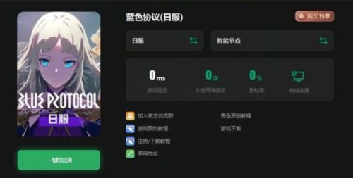 《蓝色协议》错误代码280-08问题超详细解决办法