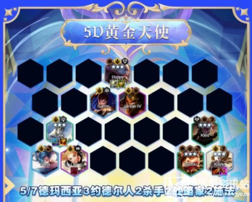 《云顶之弈》s9赛季5D黄金天使阵容玩法攻略详解