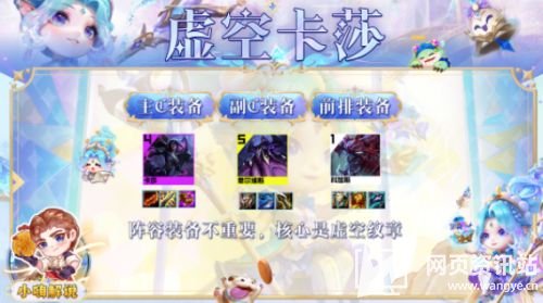 《云顶之弈》s9虚空卡莎阵容最强搭配攻略