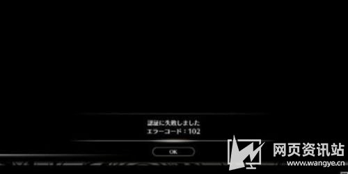 《蓝色协议》认证失败102怎么办 认证失败102解决办法分享