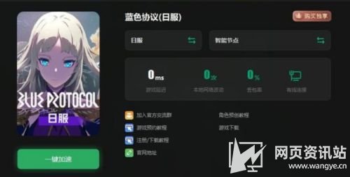 《蓝色协议》认证失败102怎么办 认证失败102解决办法分享
