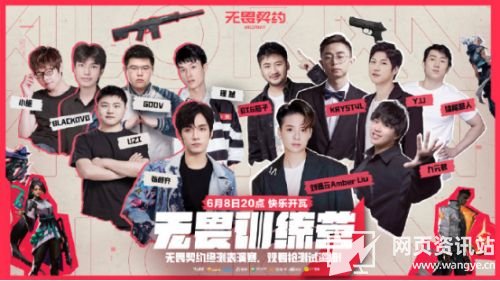 《无畏契约》首档真人秀开播？明星契约者集结，Amber单杀Uzi！