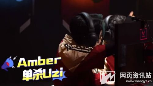 《无畏契约》首档真人秀开播？明星契约者集结，Amber单杀Uzi！