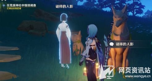 《原神》在荒废神社中继续调查任务三个人影位置一览