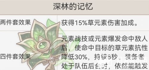 《原神》绮良良四星五星圣遗物最佳搭配方案