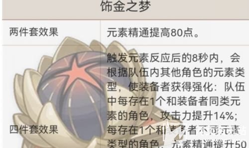 《原神》绮良良四星五星圣遗物最佳搭配方案