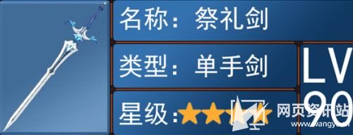 《原神》绮良良武器怎么选 绮良良四星毕业武器选择推荐