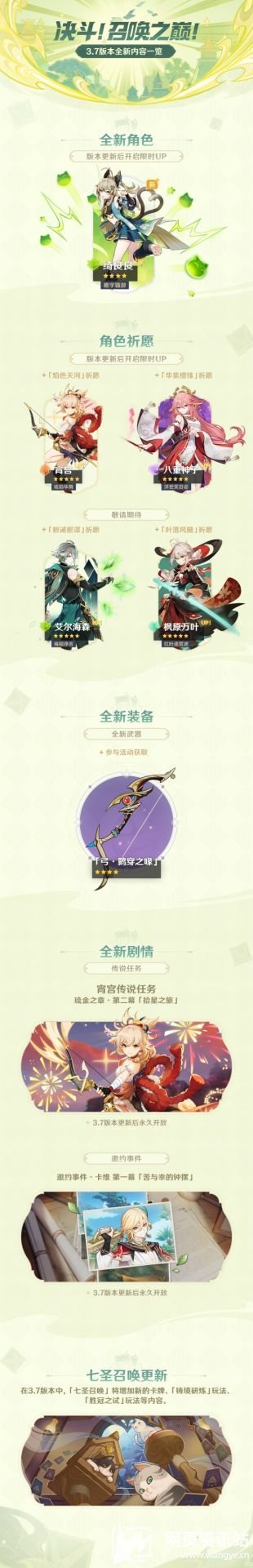 《原神》3.7版本决斗召唤之巅更新预告