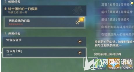 《原神》古云有螭任务接取位置及全流程完成攻略