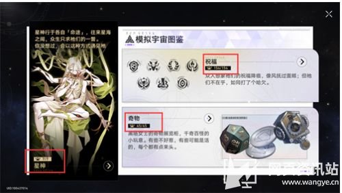《崩坏星穹铁道》模拟宇宙没有丰饶怎么办 丰饶祝福正确打开方法