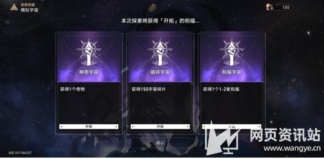 《崩坏星穹铁道》模拟宇宙没有丰饶怎么办 丰饶祝福正确打开方法