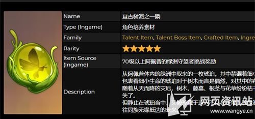 《原神》绮良良天赋升级材料及最佳获取路线一览