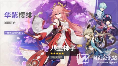 《原神》华紫樱绯概率UP卡池即将开启