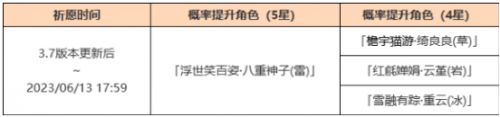 《原神》华紫樱绯概率UP卡池即将开启