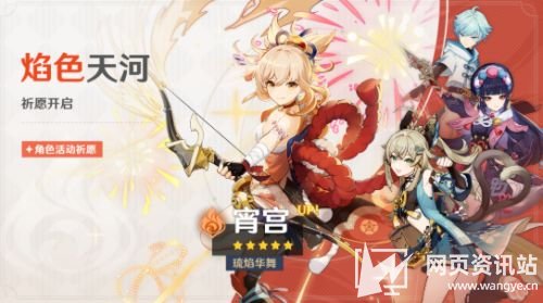 《原神》焰色天河概率UP卡池即将开启