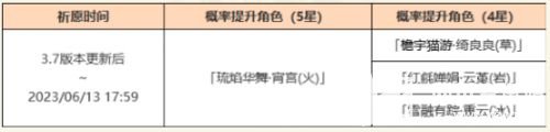 《原神》焰色天河概率UP卡池即将开启