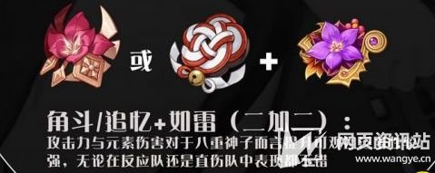 《原神》3.7八重神子四星五星圣遗物最佳搭配方案