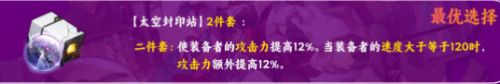 《崩坏星穹铁道》停云遗器及各部位词条选择推荐