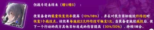 《崩坏星穹铁道》停云四星五星光锥最佳搭配方案