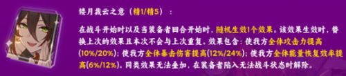 《崩坏星穹铁道》停云四星五星光锥最佳搭配方案