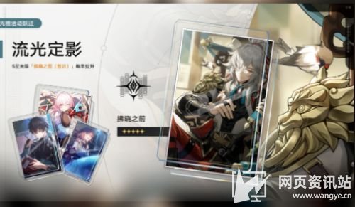 《崩坏星穹铁道》流光定影活动跃迁即将开启