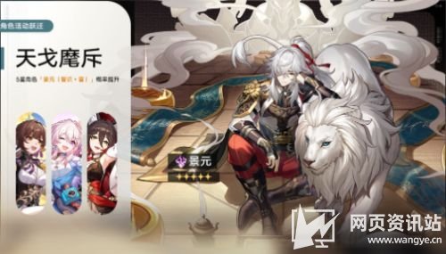 《崩坏星穹铁道》天戈麾斥活动跃迁即将开启