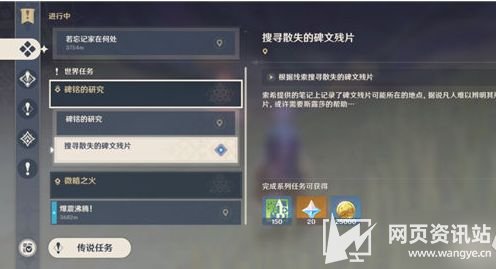 《原神》搜寻散失的碑文残片任务4个碑文残片位置一览
