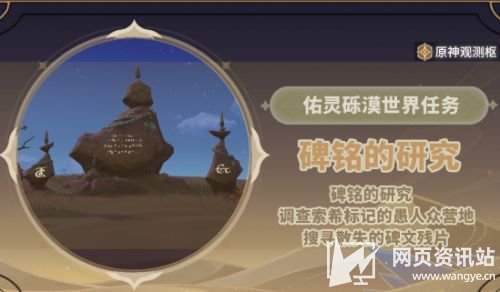 《原神》碑铭的研究任务接取位置及全流程完成攻略