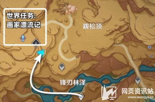 《原神》画家漂流记任务触发位置及全流程完成攻略