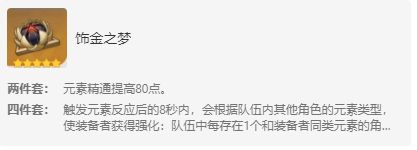 《原神》艾尔海森四星五星圣遗物最佳搭配方案