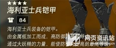 《塞尔达传说王国之泪》海利亚士兵套装获得方法分享