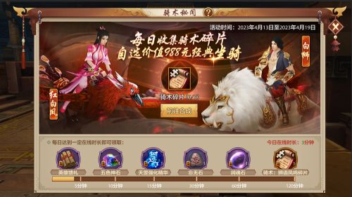 4月14日《天龙八部手游》缘起洛阳福利庆典月开启