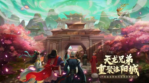 4月14日《天龙八部手游》缘起洛阳福利庆典月开启