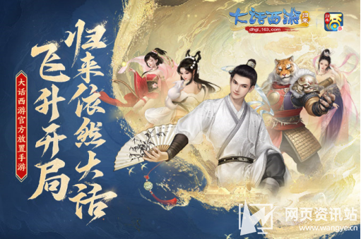 大话西游归来3月2日全平台公测 大话IP新作归来
