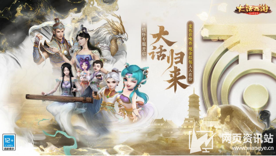 大话西游归来3月2日全平台公测 大话IP新作归来