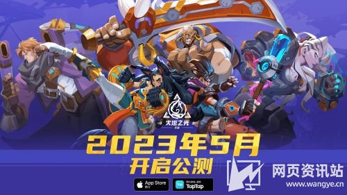 《火炬之光：无限》双端预约正式开启