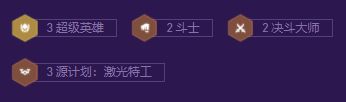 《云顶之弈》S8赛季超英寒冰阵容最佳搭配方案