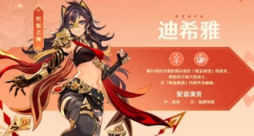 《原神》迪希雅值得抽吗 迪希雅最佳抽取建议分享