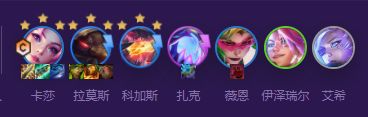 《云顶之弈》S8赛季怪兽卡莎阵容最佳搭配方案