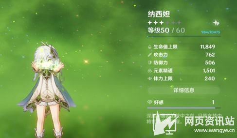 《原神》草神纳西妲最强毕业面板属性一览