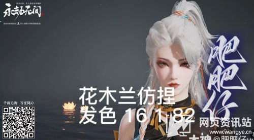 《永劫无间》沈妙花木兰捏脸数据二维码分享2023