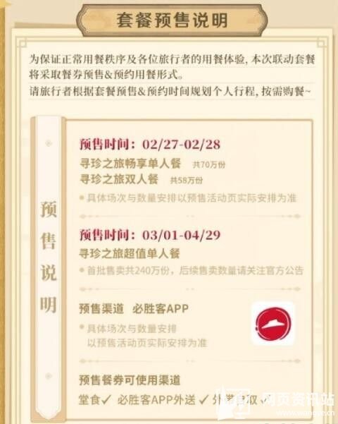 《原神》必胜客联动活动第二期内容汇总2023