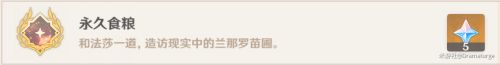 《原神》水天供书后续任务触发位置及全流程攻略