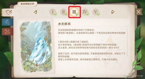 《原神》水天供书后续任务触发位置及全流程攻略