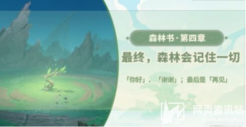 《原神》森林会记住一切任务全流程图文攻略2023