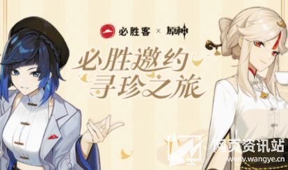 《原神》必胜客联动有哪些套餐 二次联动套餐价格说明