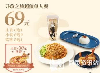 《原神》必胜客联动有哪些套餐 二次联动套餐价格说明