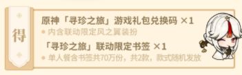 《原神》必胜客联动有哪些套餐 二次联动套餐价格说明